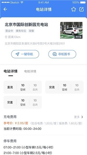 沈阳易充电app