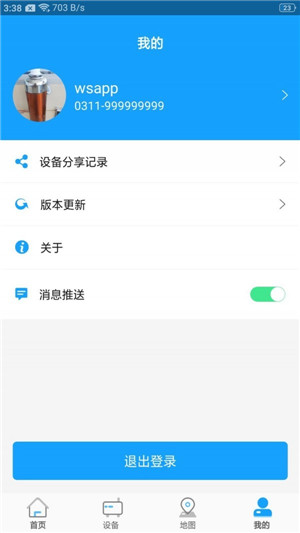 蓝蜂智控app 1.0.1 安卓版