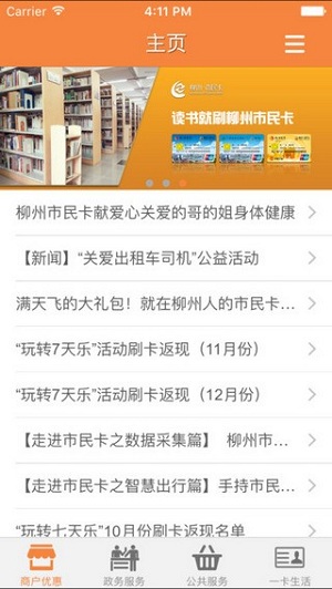 柳州市民卡app 5.8.3 安卓版