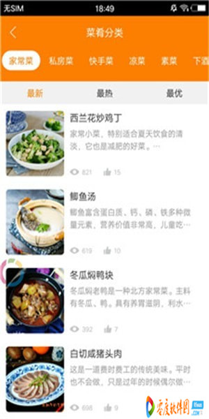 烹饪大全app下载 1.1.2 安卓手机版