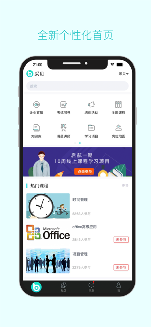 采贝app 4.6.8.0 安卓版