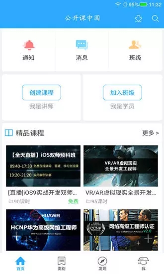 公开课中国app下载