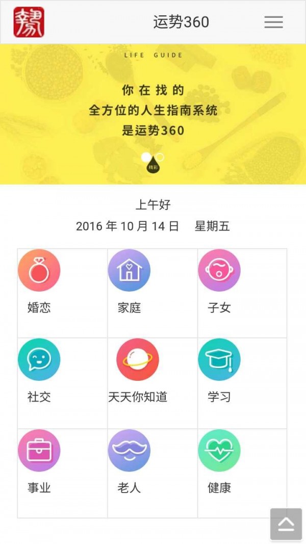 人生北斗app 1.1.970 安卓版