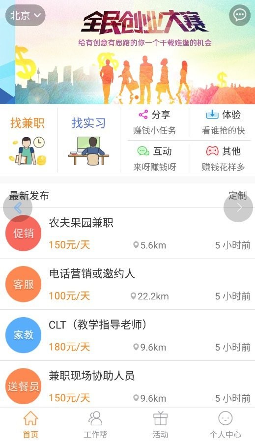 哪兼职下载 1.0.9 安卓版