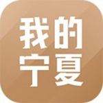 我的宁夏app 1.4.0.0 手机版