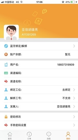 随沃行app官方下载