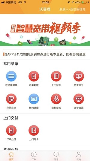 随沃行app官方下载 2.11.6 手机版