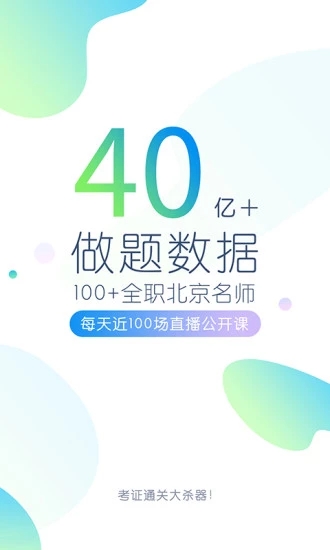 自考万题库app官方下载 4.2.6.0 安卓版