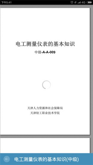微知库学生版 3.2.2 手机网页版