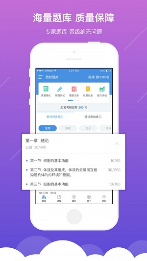 医题库app下载 1.3.5 安卓手机版