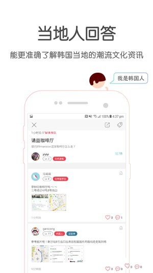 韩国问我app 0.16.3 手机版