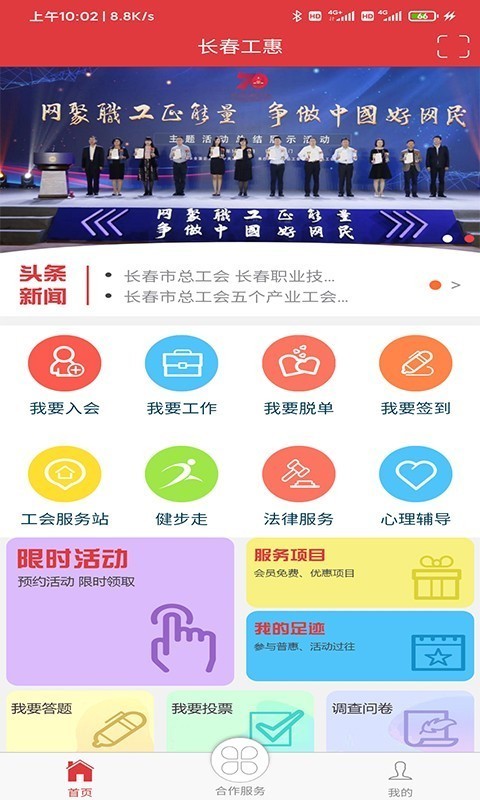 长春工惠app下载 1.1.0 免费版