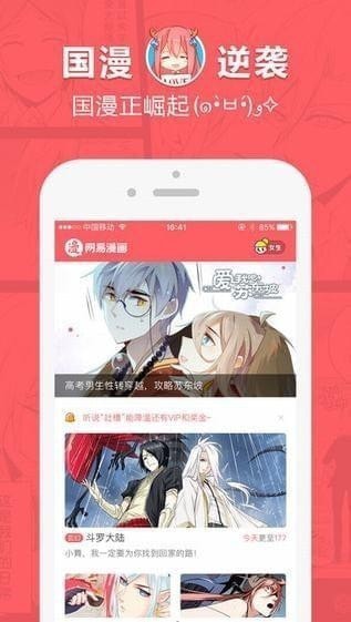 网易漫画下载