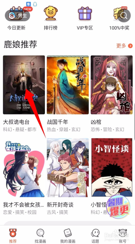 网易漫画下载 5.4.2 永久vip破解版