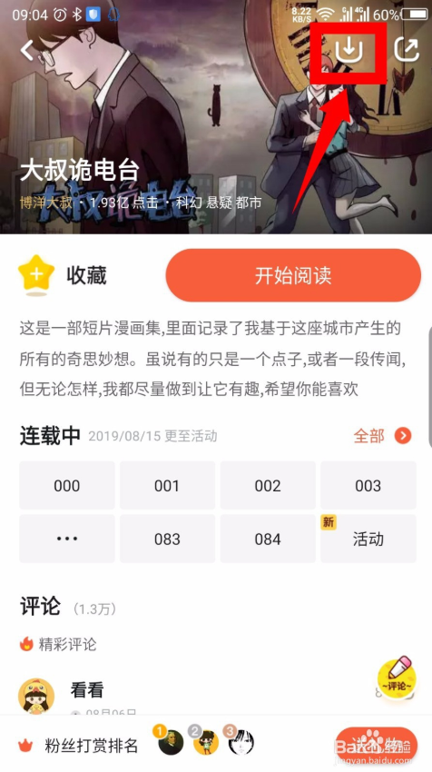 网易漫画下载 5.4.2 永久vip破解版