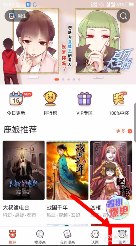 网易漫画下载 5.4.2 永久vip破解版