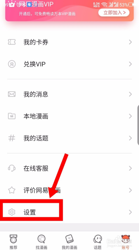 网易漫画下载 5.4.2 永久vip破解版