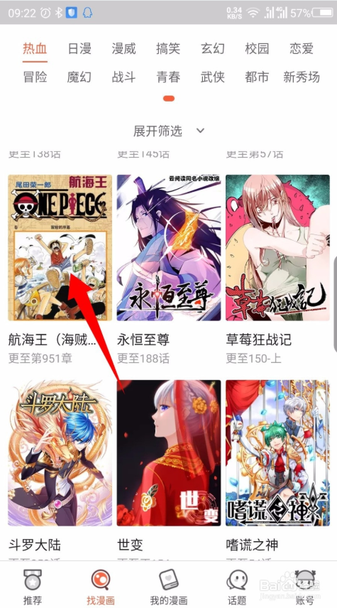 网易漫画下载 5.4.2 永久vip破解版