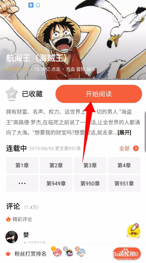 网易漫画下载 5.4.2 永久vip破解版