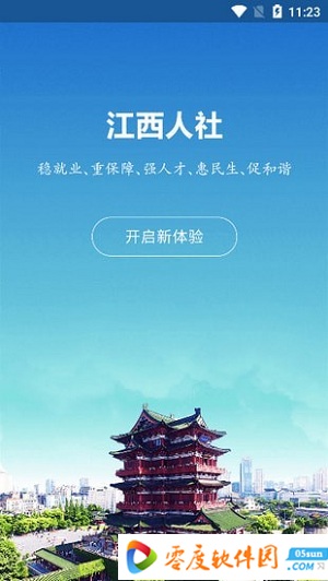 江西人社app官方下载 1.5.1 安卓版