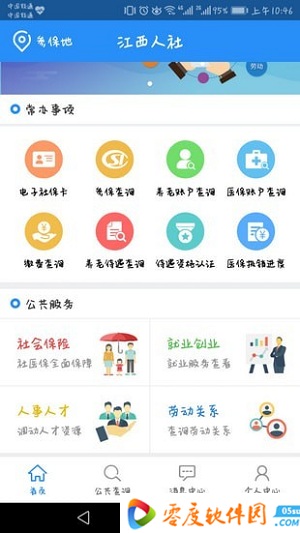 江西人社app官方下载