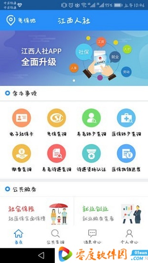 江西人社app官方下载