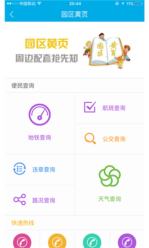聚家通公共服务平台 6.8.2 2020最新版