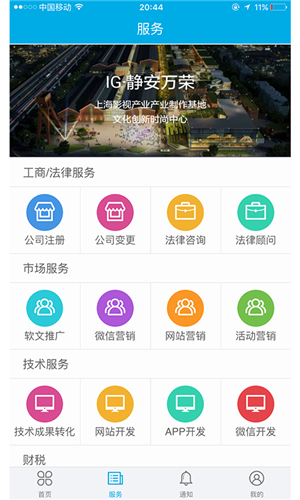 聚家通公共服务平台 6.8.2 2020最新版