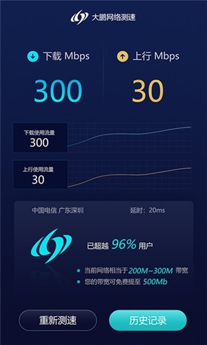 大鹏测速app 1.0 手机版