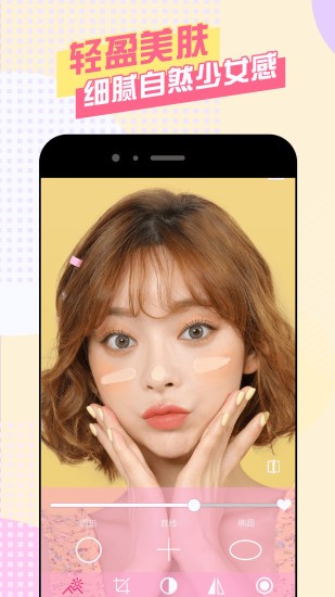 美颜美妆自拍app 4.3.20 安卓版
