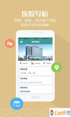 池州市人民医院app 1.1.8 安卓版