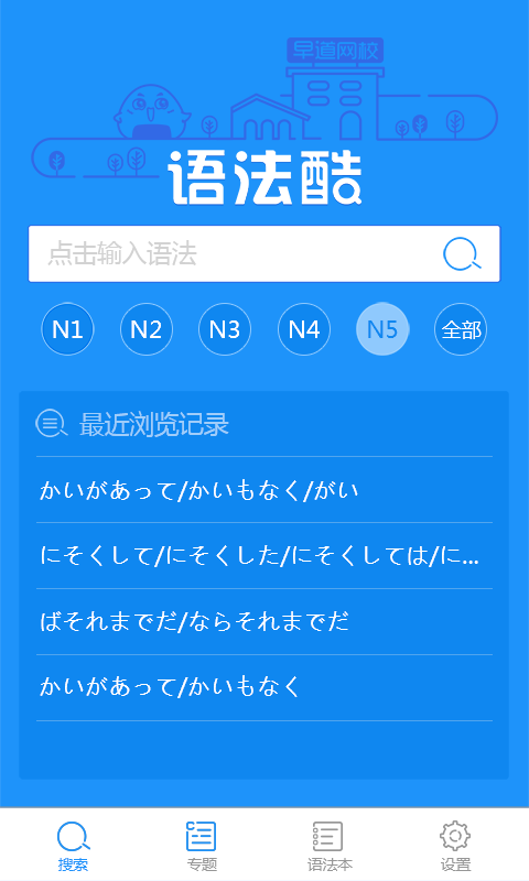 日语语法酷app下载 2.1.8 安卓手机版