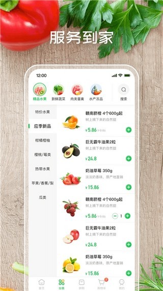 生鲜到家app下载