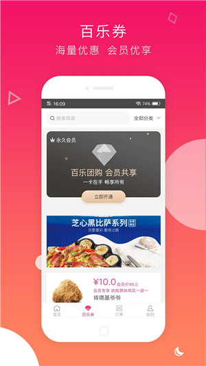 百乐团购免费下载 1.9.4 最新手机版