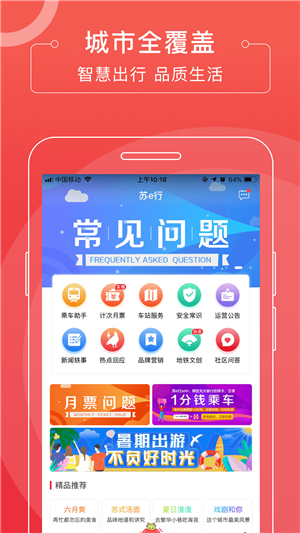 苏e行app官方下载