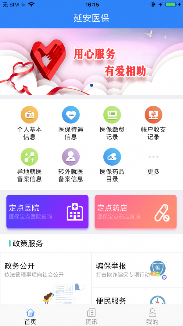 延安医保app