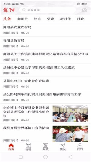 云上舞阳app下载 2.2.5 安卓手机版