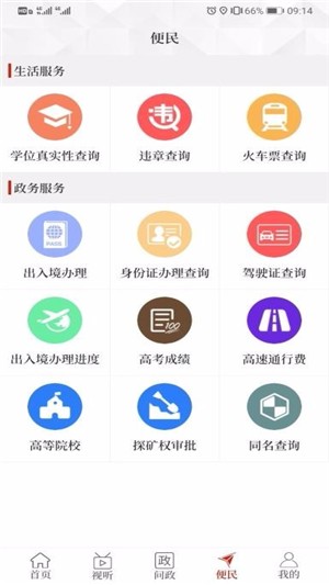 云上西平app下载 2.2.6 安卓手机版