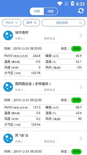 环境数据监测app