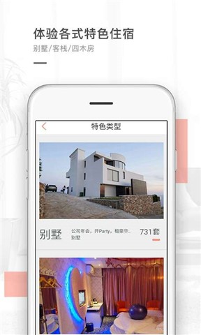 逅客民宿app 1.8.7 手机版