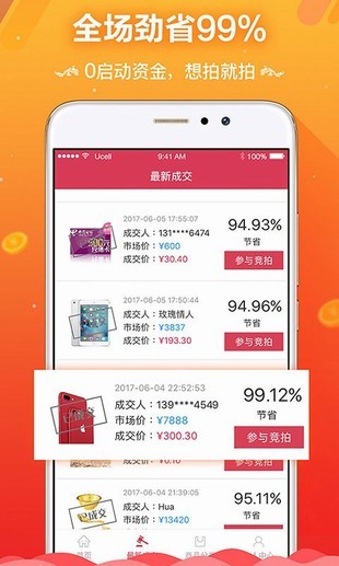 天天竞拍app