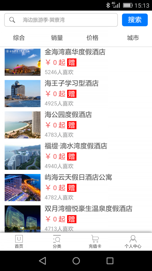 温游旅行网安卓版 2.0.66 手机版