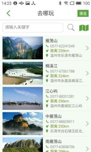 乐游温州app