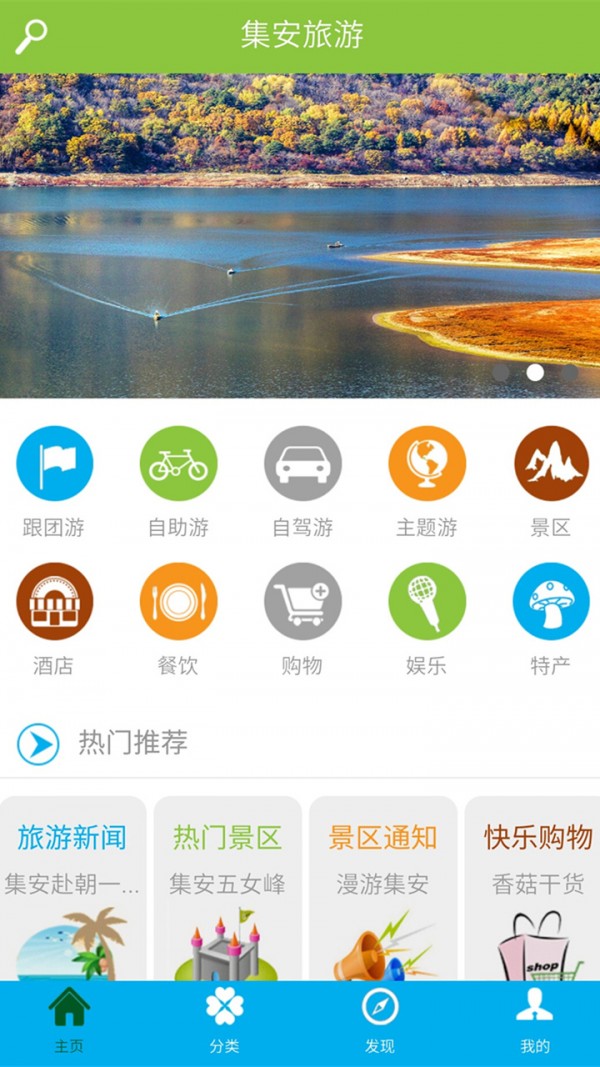 集安旅游app 2.6 安卓版