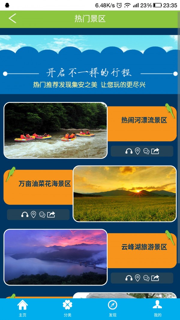集安旅游app