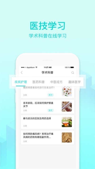 医叮村医app 1.0.0 免费版