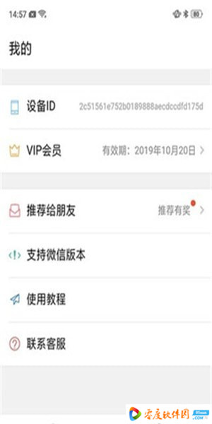 清粉助手app下载 1.5.8 免费安卓版