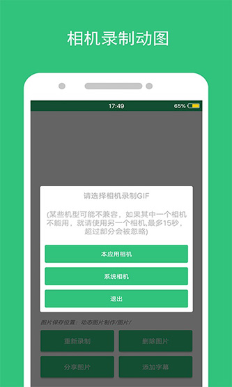 动态图片制作 1.1.3 安卓版