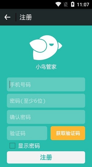 小鸟管家安卓版 1.5 手机版