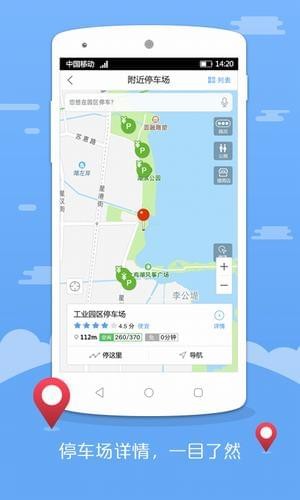 园区停车app下载 1.2.5 安卓手机版